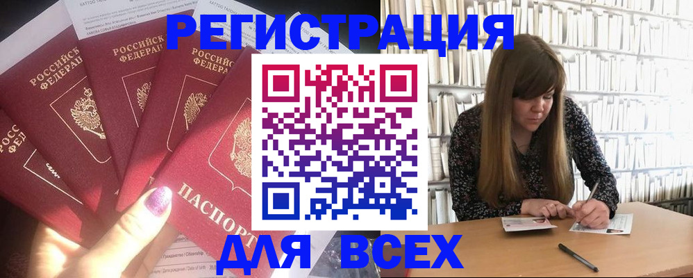 временная регистрация законно в Шахтах